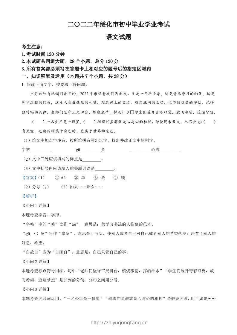 2022年黑龙江省绥化市中考语文真题（含答案）-学习资料站
