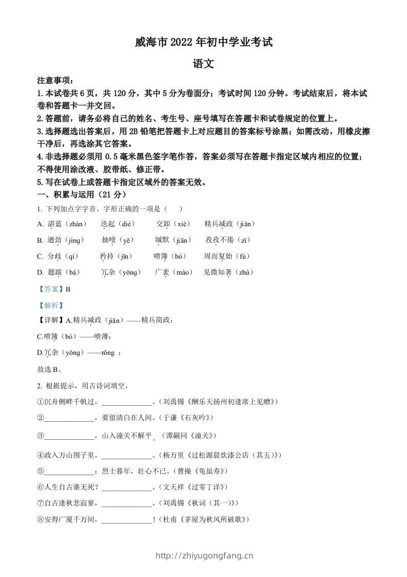 2022年山东省威海市中考语文真题（含答案）-学习资料站