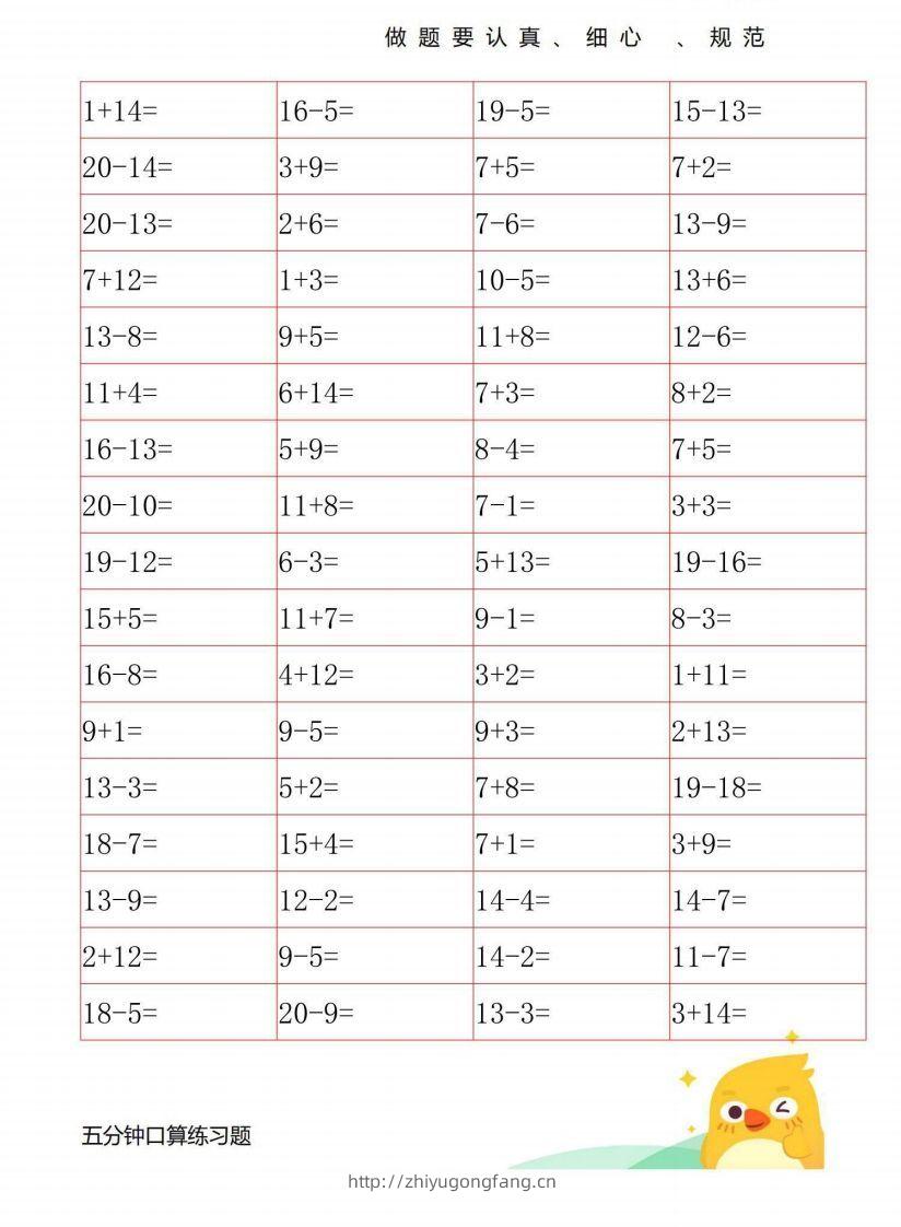 一年级数学上册20以内口算练习-学习资料站