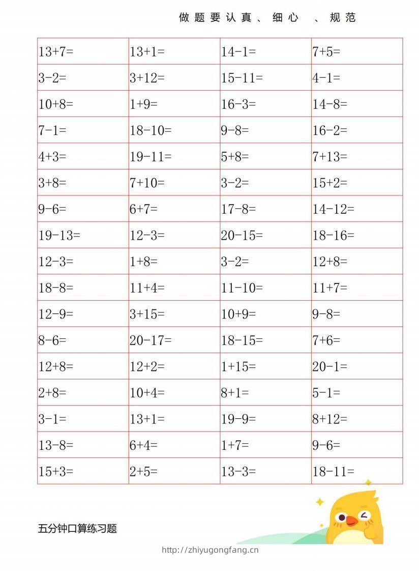 图片[2]-一年级数学上册20以内口算练习-学习资料站