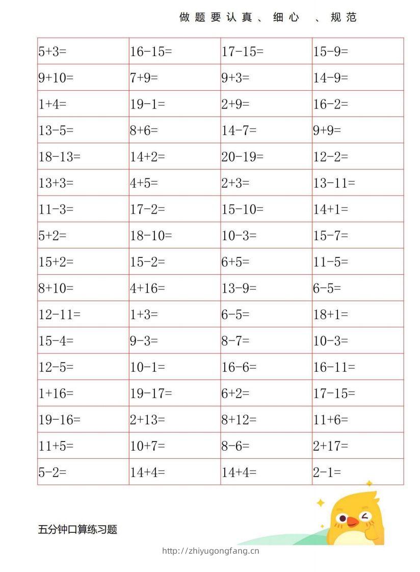 图片[3]-一年级数学上册20以内口算练习-学习资料站