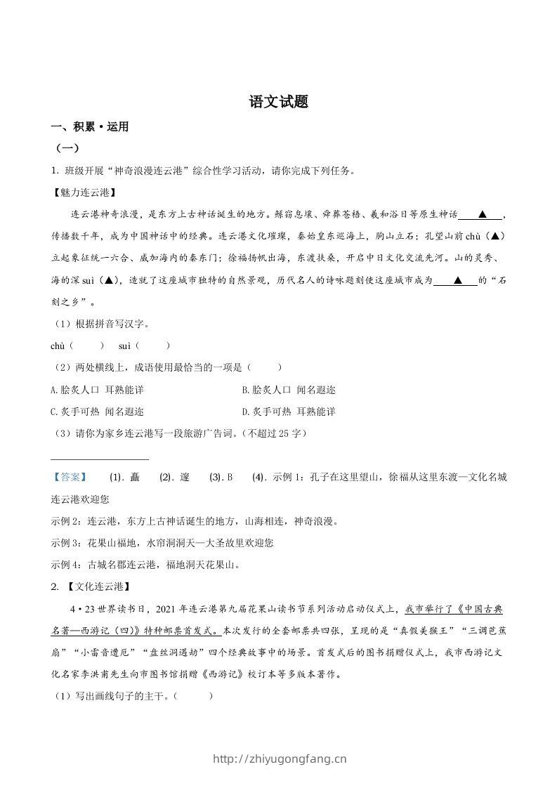 2021年江苏省连云港市中考语文真题-学习资料站