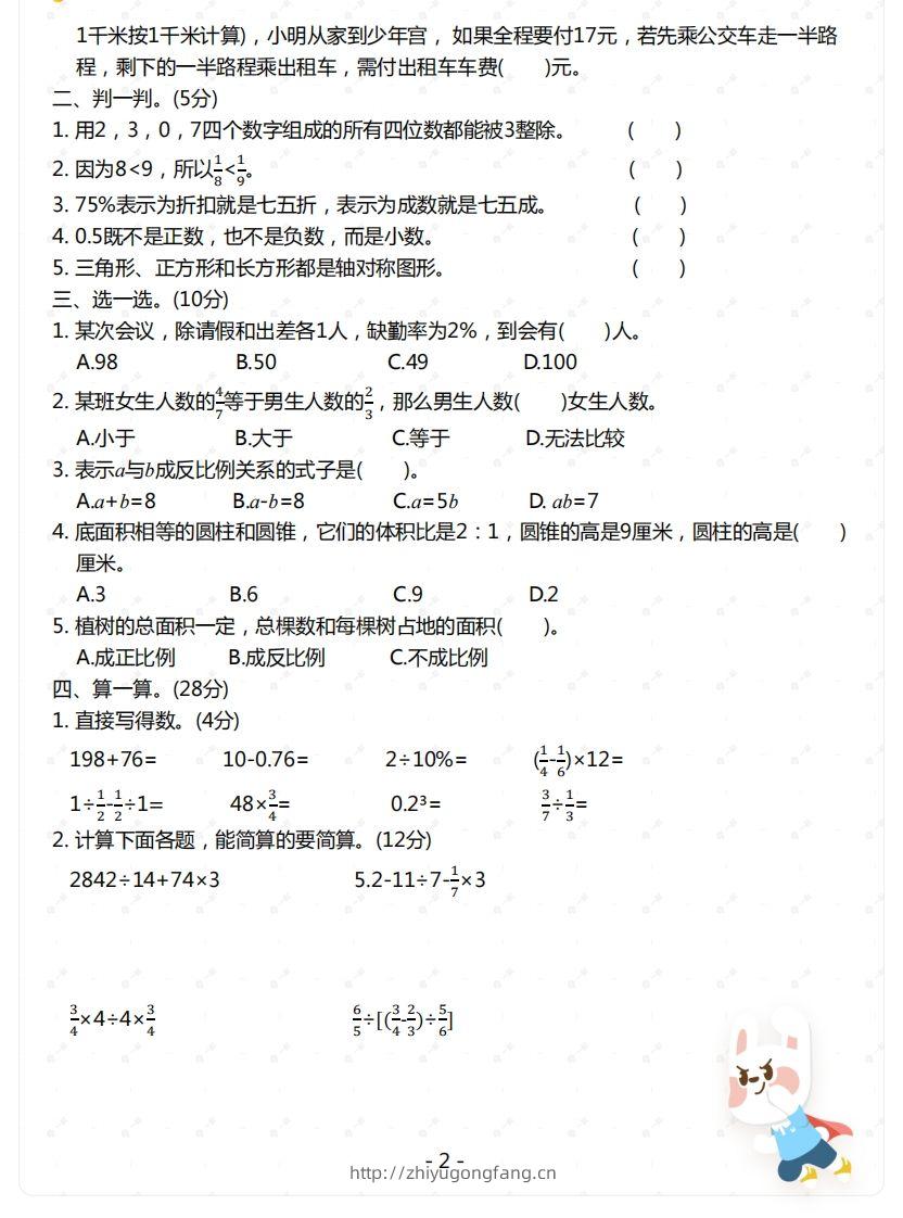 图片[2]-苏教版-六年级下册数学期末检测卷（一）-学习资料站