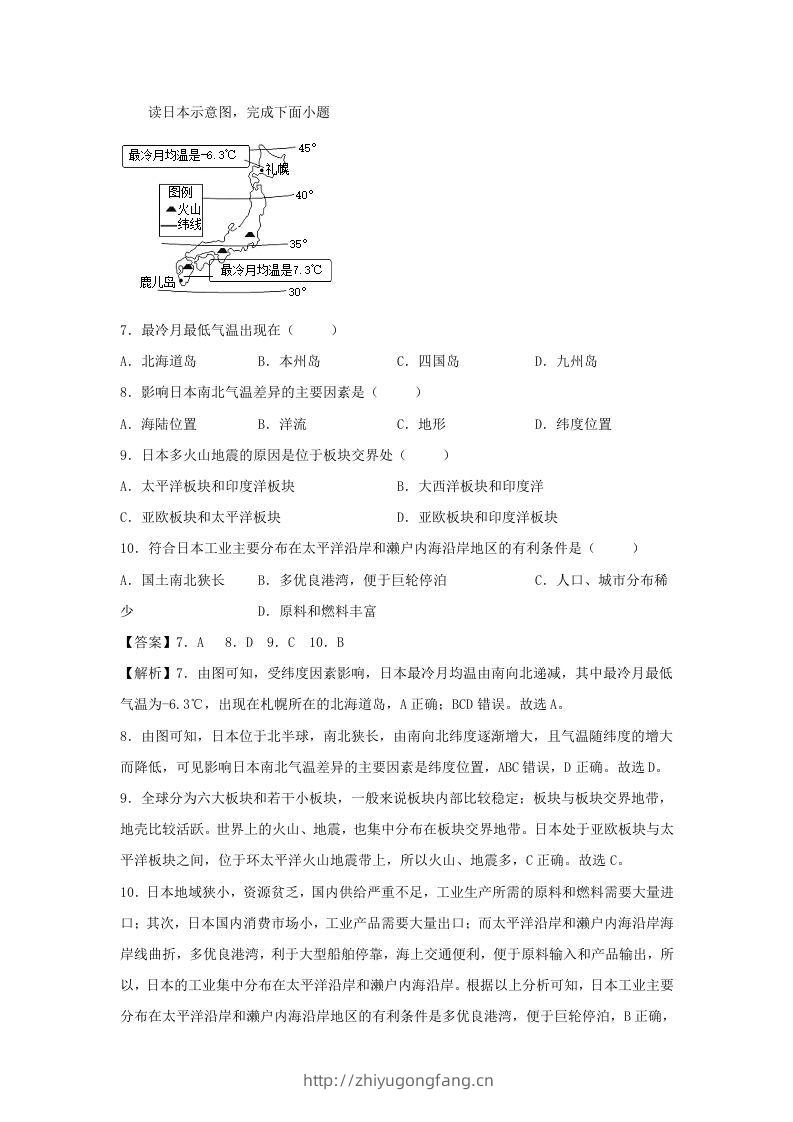 图片[3]-2021-2022学年七年级下册地理第七章试卷及答案人教版(Word版)-学习资料站