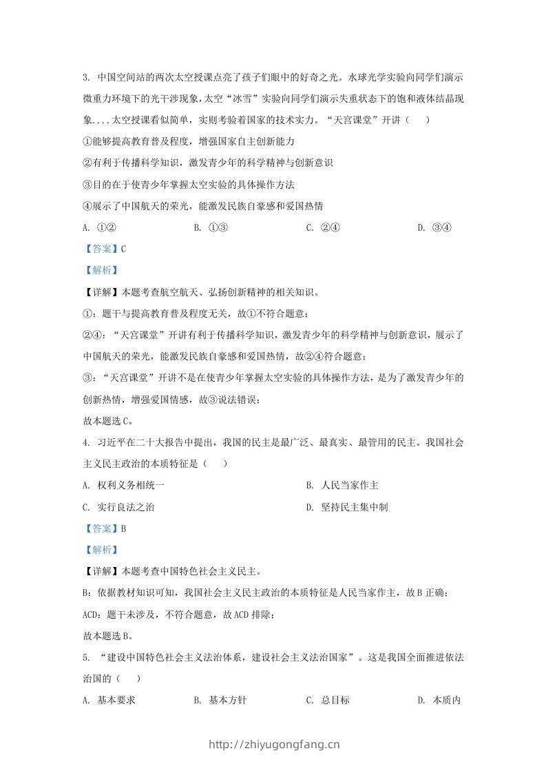 图片[2]-2022-2023学年江苏省南京市江宁区九年级上学期道德与法治12月月考试题及答案(Word版)-学习资料站