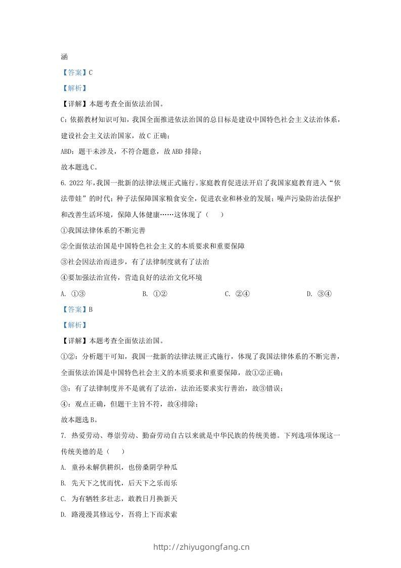 图片[3]-2022-2023学年江苏省南京市江宁区九年级上学期道德与法治12月月考试题及答案(Word版)-学习资料站