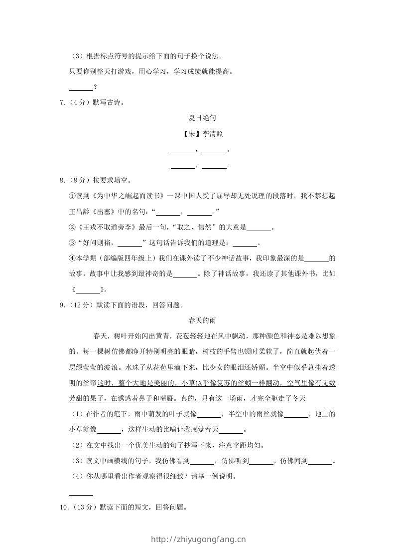 图片[2]-2020-2021学年陕西省西安市莲湖区四年级上学期期末语文真题及答案(Word版)-学习资料站
