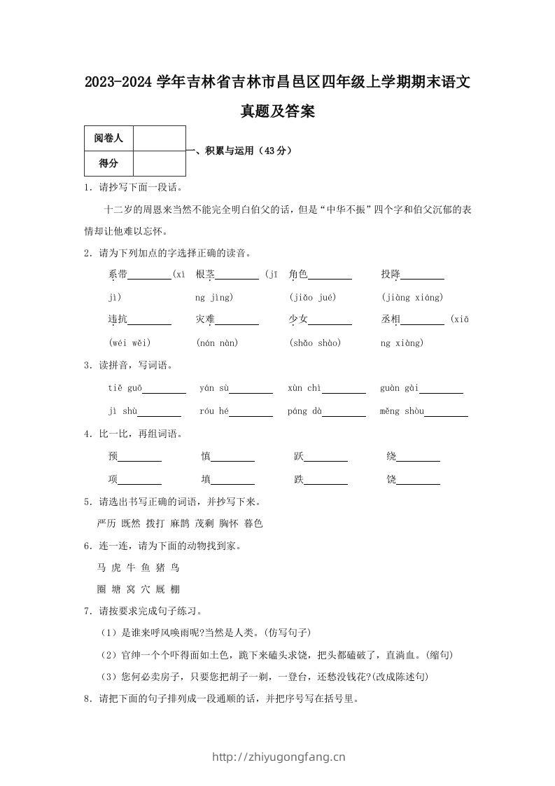 2023-2024学年吉林省吉林市昌邑区四年级上学期期末语文真题及答案(Word版)-学习资料站