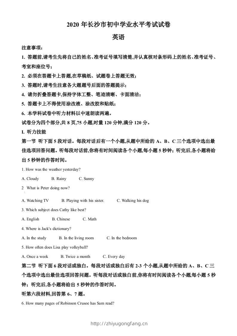 湖南省长沙市2020年中考英语试题（空白卷）-学习资料站