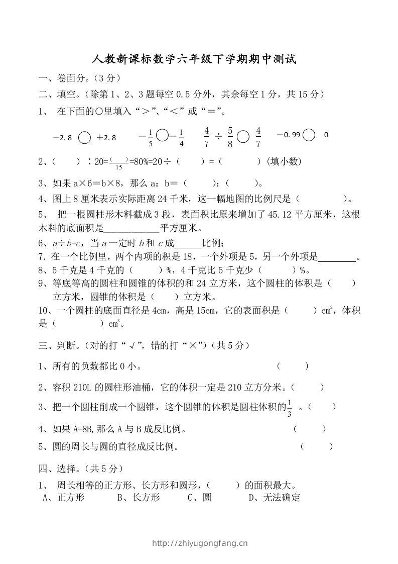 六下数学名校期末测试卷（01）含答案人教版-学习资料站