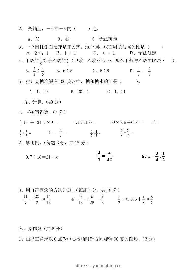 图片[2]-六下数学名校期末测试卷（01）含答案人教版-学习资料站