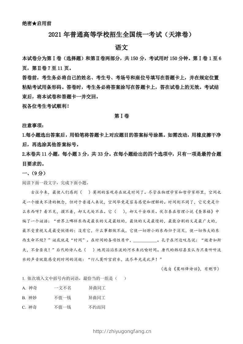 2021年高考语文试卷（天津）（空白卷）-学习资料站
