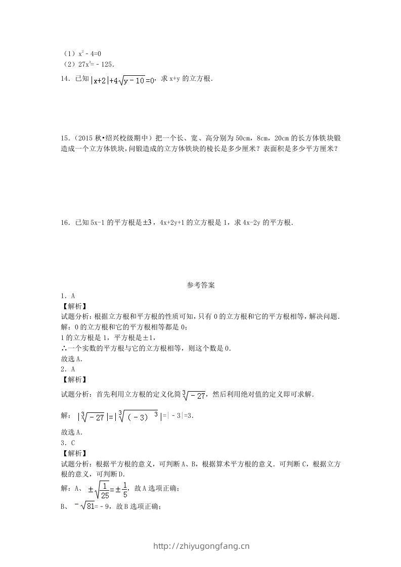 图片[2]-七年级下册数学第六章第二节试卷及答案人教版(Word版)-学习资料站