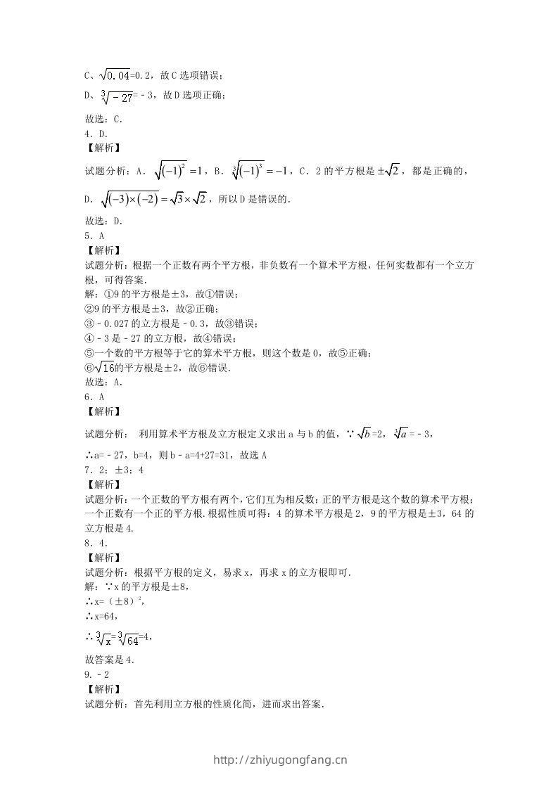 图片[3]-七年级下册数学第六章第二节试卷及答案人教版(Word版)-学习资料站
