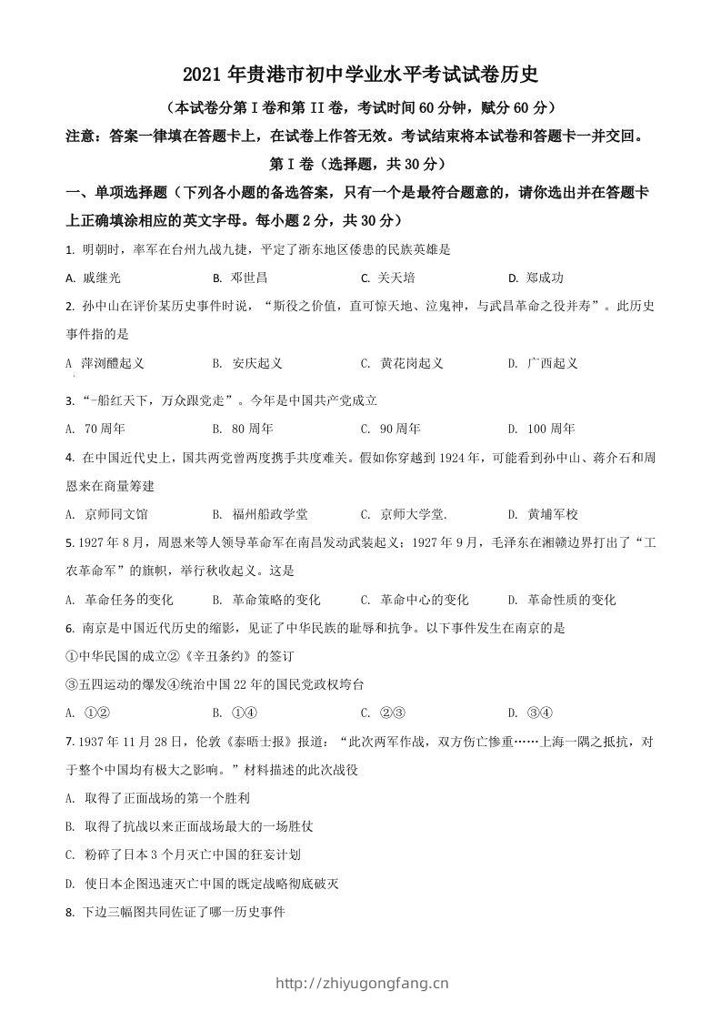 广西贵港市2021年中考历史试题（空白卷）-学习资料站