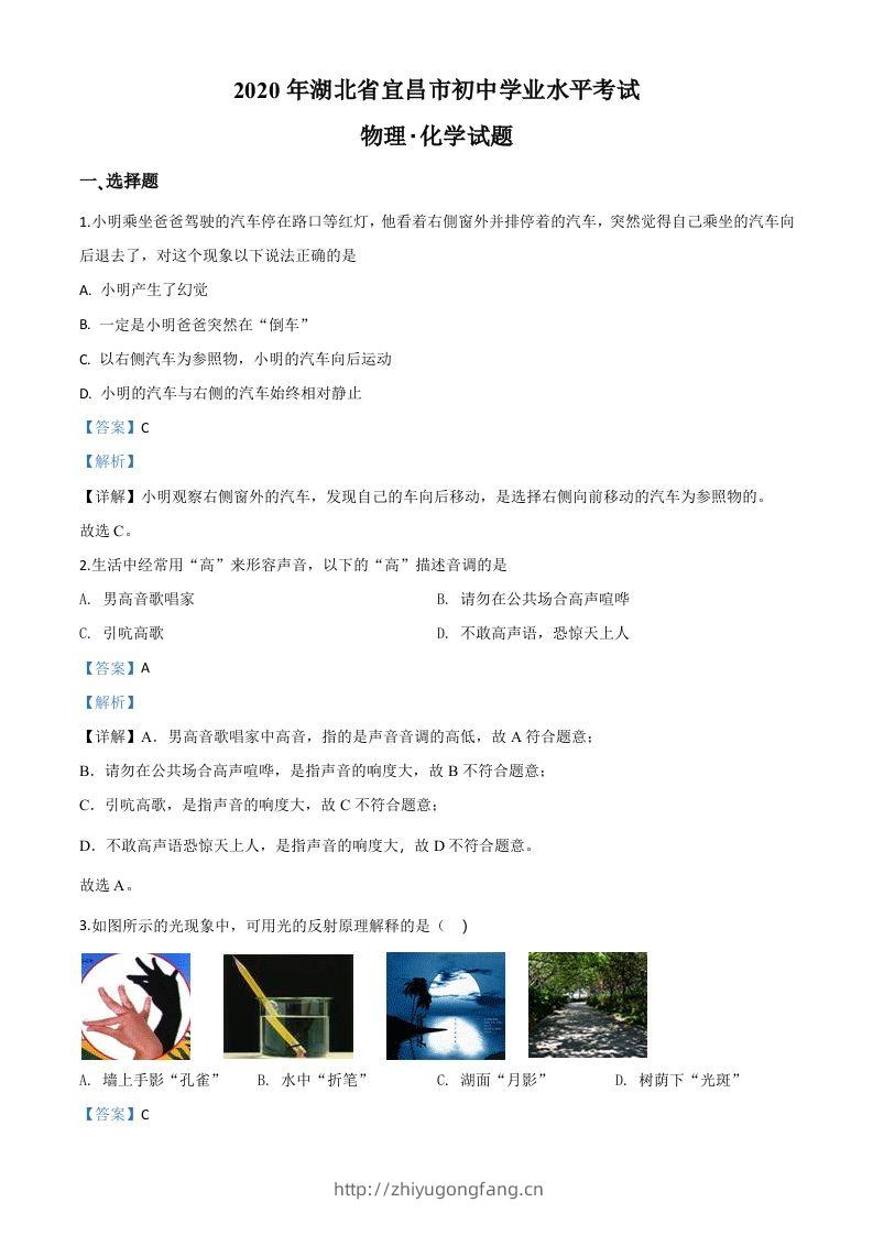 2020年湖北省宜昌市中考物理试题（含答案）-学习资料站