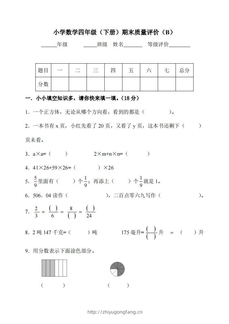 四下冀教版数学期末测试卷-3-学习资料站