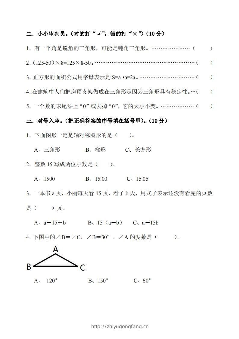图片[2]-四下冀教版数学期末测试卷-3-学习资料站