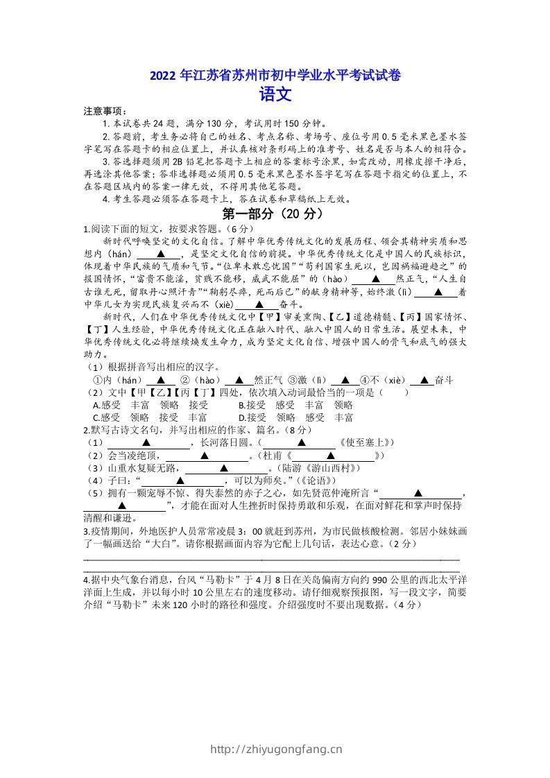 2022年江苏省苏州市中考语文真题-学习资料站