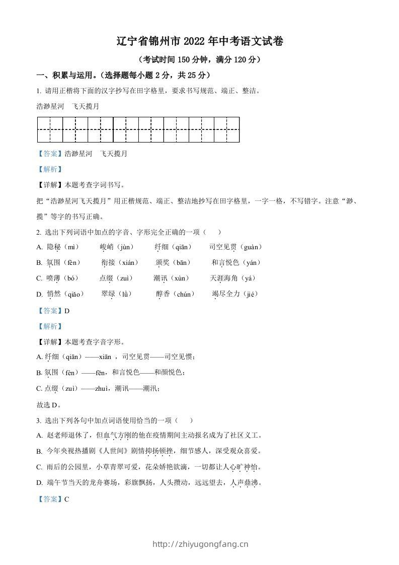 辽宁省锦州市2022年中考语文真题（含答案）-学习资料站