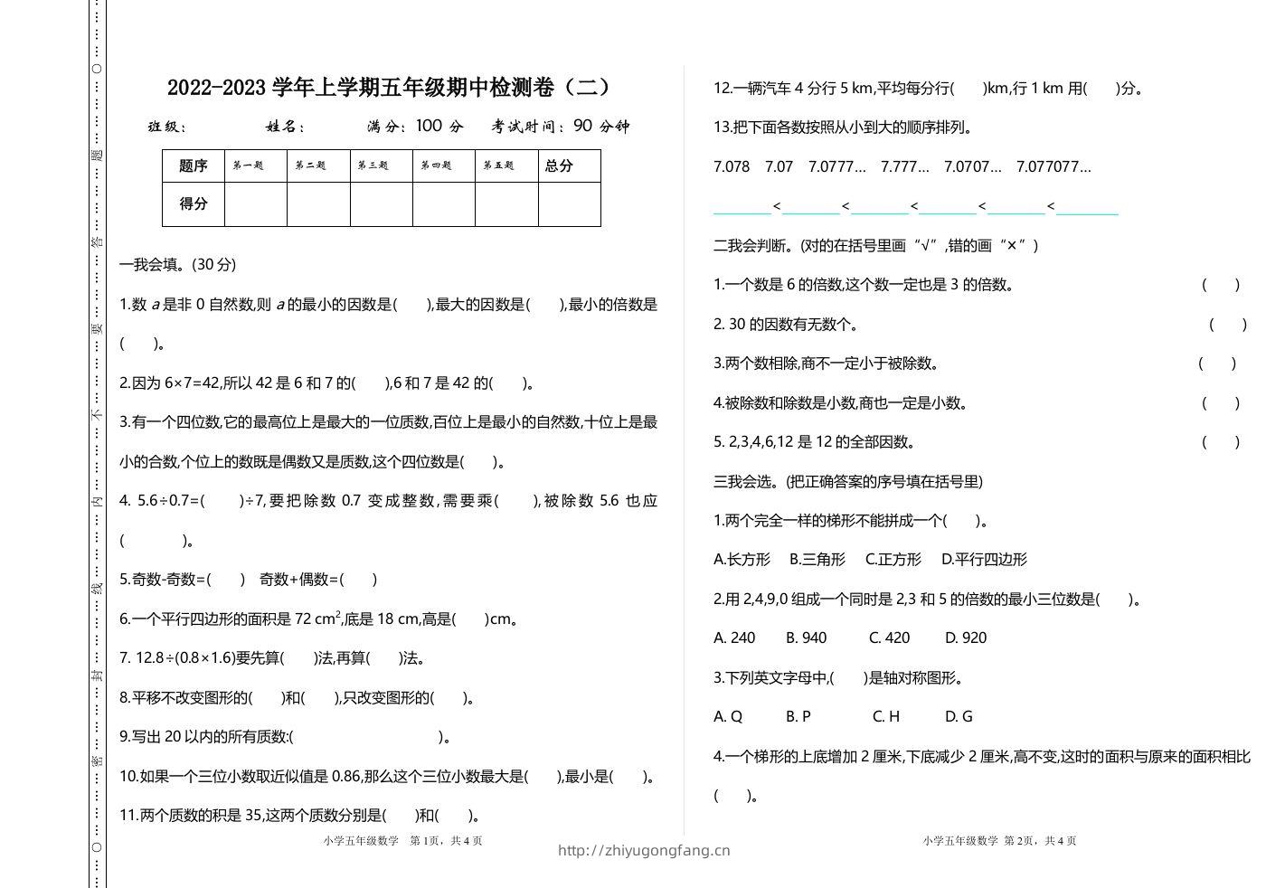 五（上）北师大数学期中检测卷.2-学习资料站