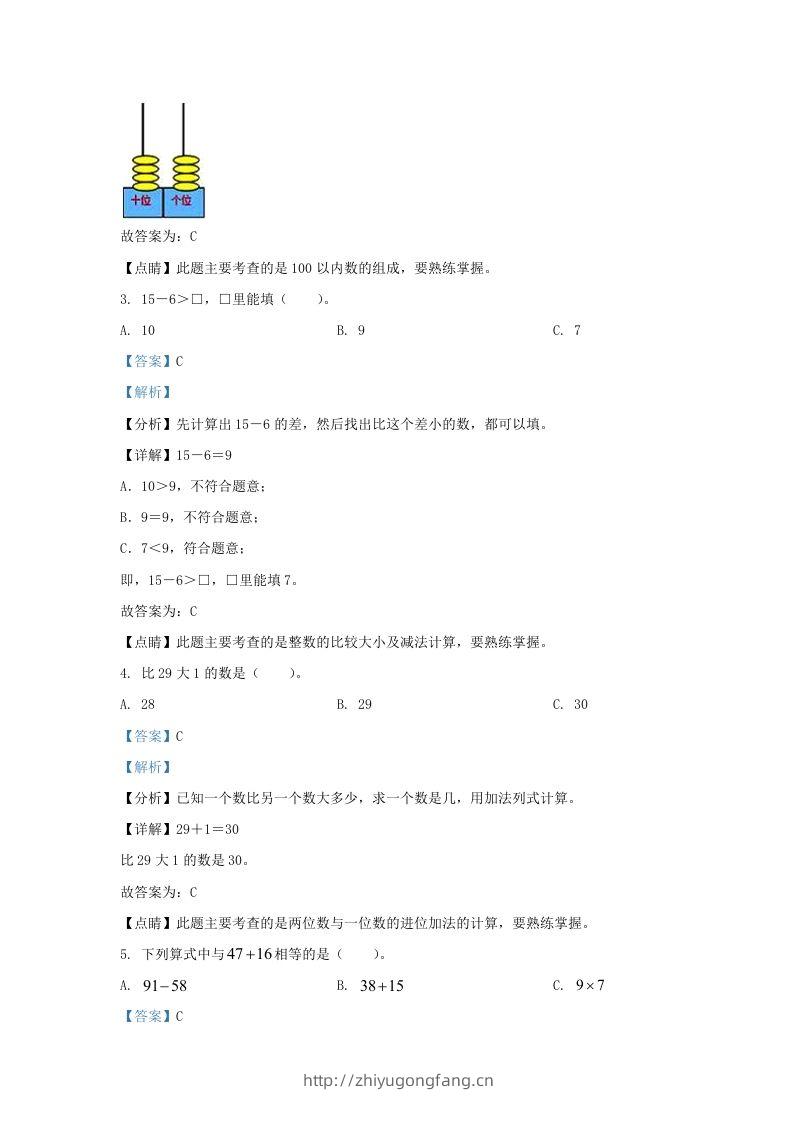 图片[2]-2021-2022学年江苏省淮安市盱眙县一年级下册数学期末试题及答案(Word版)-学习资料站
