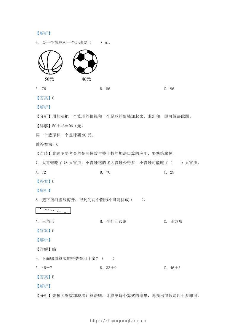 图片[3]-2021-2022学年江苏省淮安市盱眙县一年级下册数学期末试题及答案(Word版)-学习资料站
