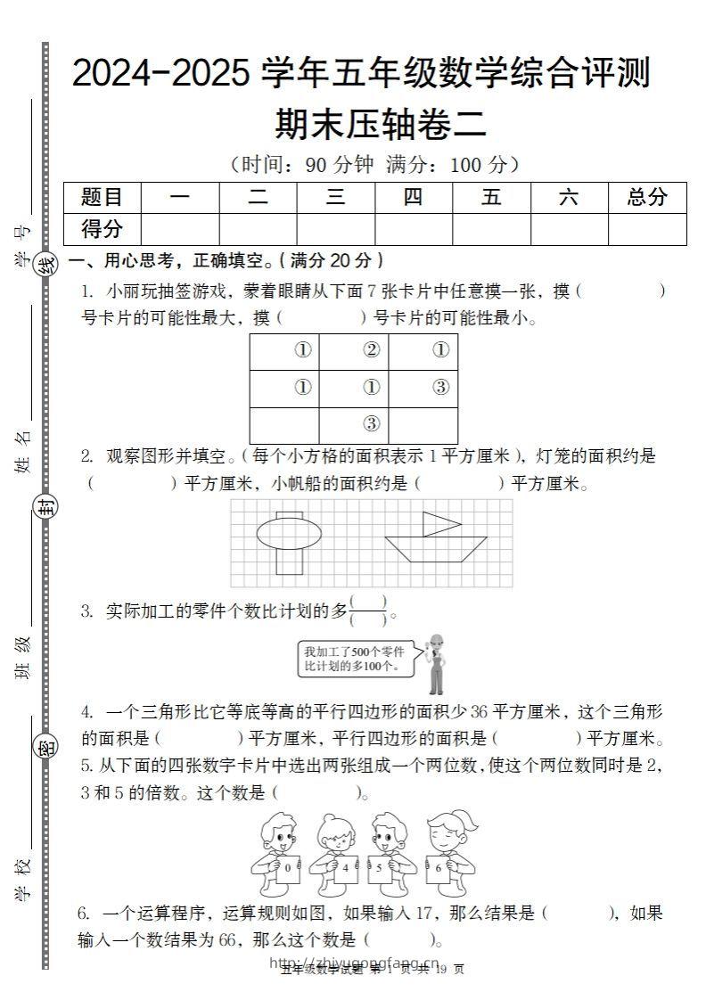 【北师大版】2024-2025学年五年级数学期末压轴卷二-学习资料站