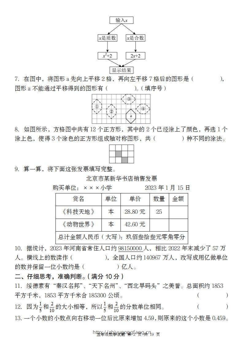 图片[2]-【北师大版】2024-2025学年五年级数学期末压轴卷二-学习资料站