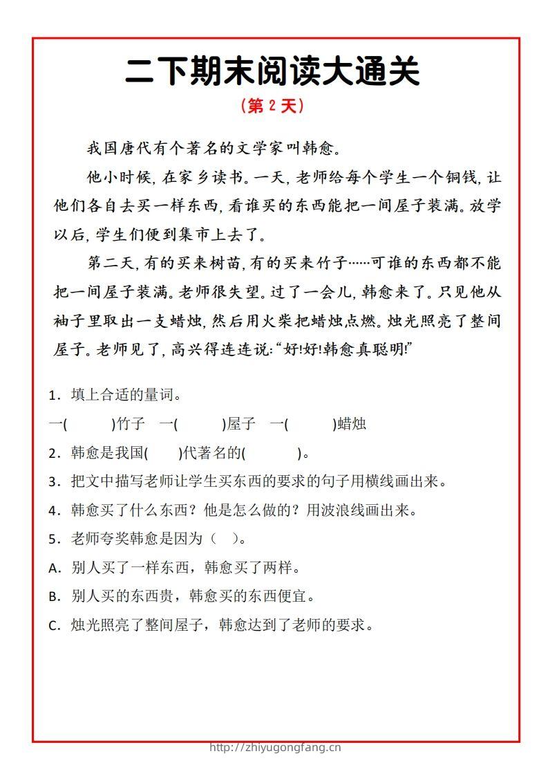 图片[2]-二下期末阅读通关15天-学习资料站