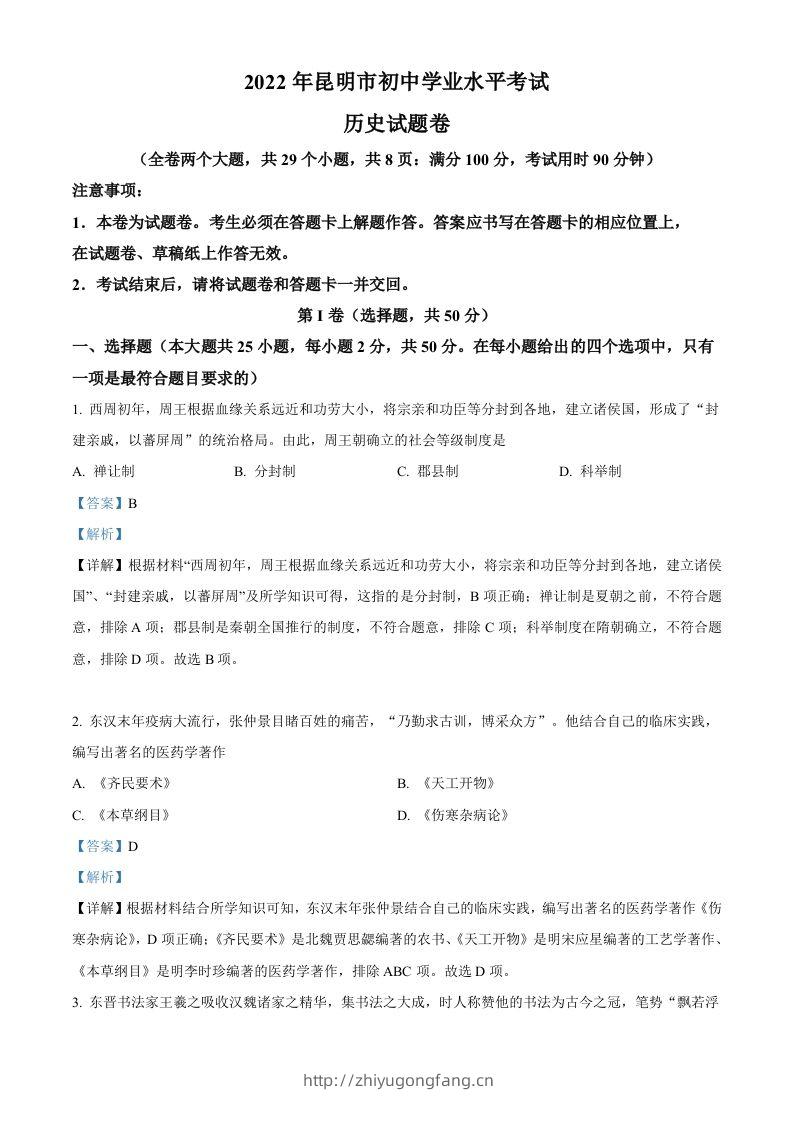 2022年云南省昆明市中考历史真题（含答案）-学习资料站
