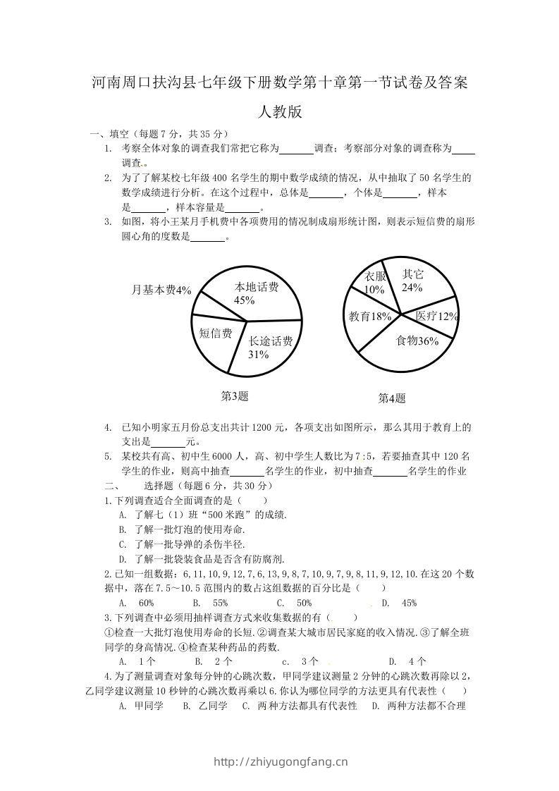 河南周口扶沟县七年级下册数学第十章第一节试卷及答案人教版(Word版)-学习资料站