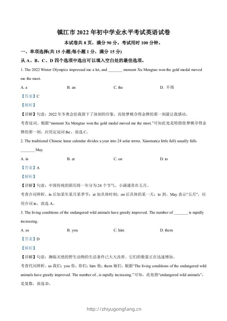 2022年江苏省镇江市中考英语真题（含答案）-学习资料站