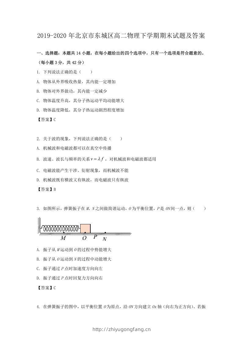 2019-2020年北京市东城区高二物理下学期期末试题及答案(Word版)-学习资料站