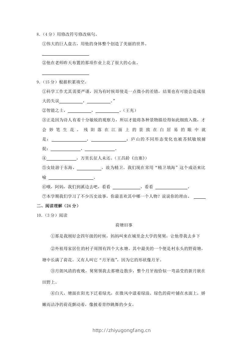 图片[2]-2020-2021学年辽宁省大连市西岗区四年级上学期期末语文真题及答案(Word版)-学习资料站