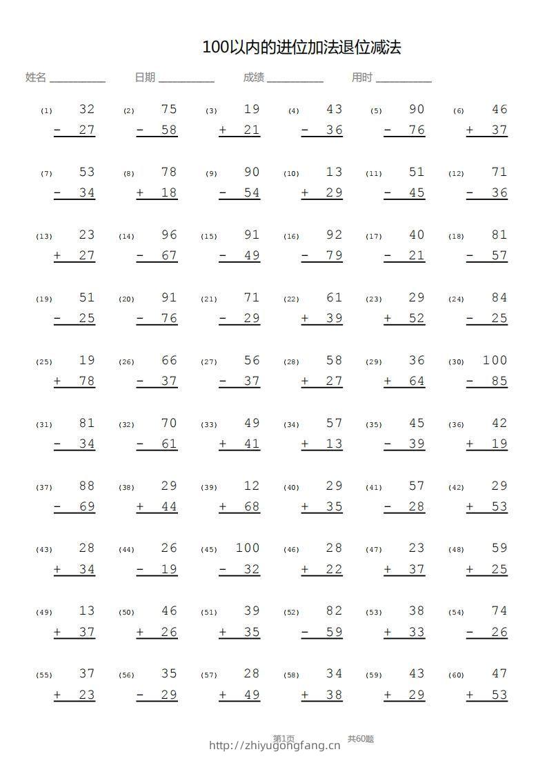 【数学】100以内进位加法退位减法竖式-学习资料站