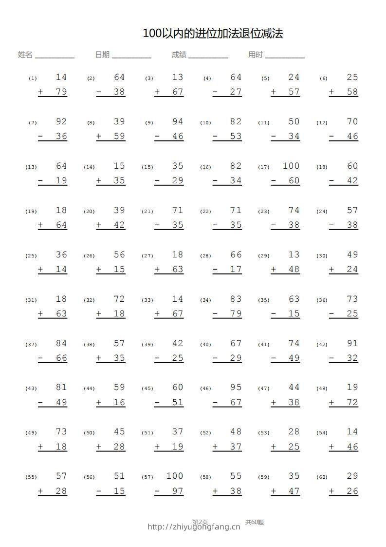 图片[2]-【数学】100以内进位加法退位减法竖式-学习资料站