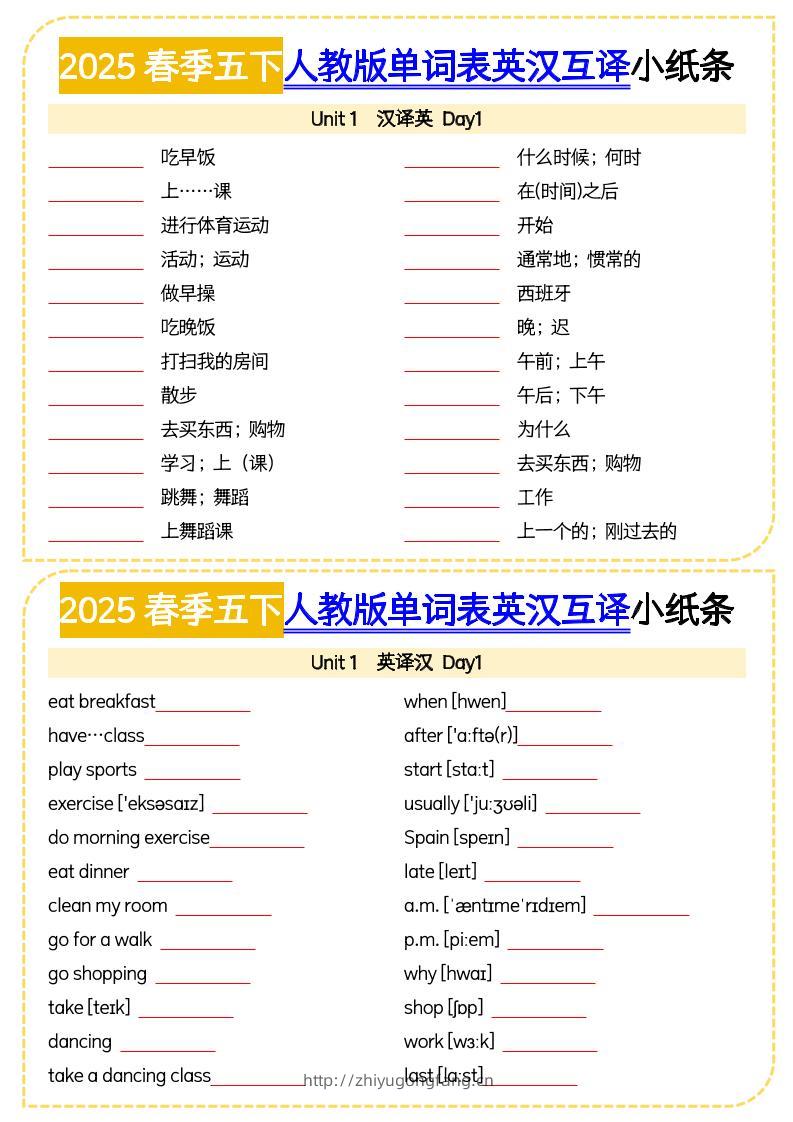 五下英语人教版单词表英汉互译小纸条-学习资料站