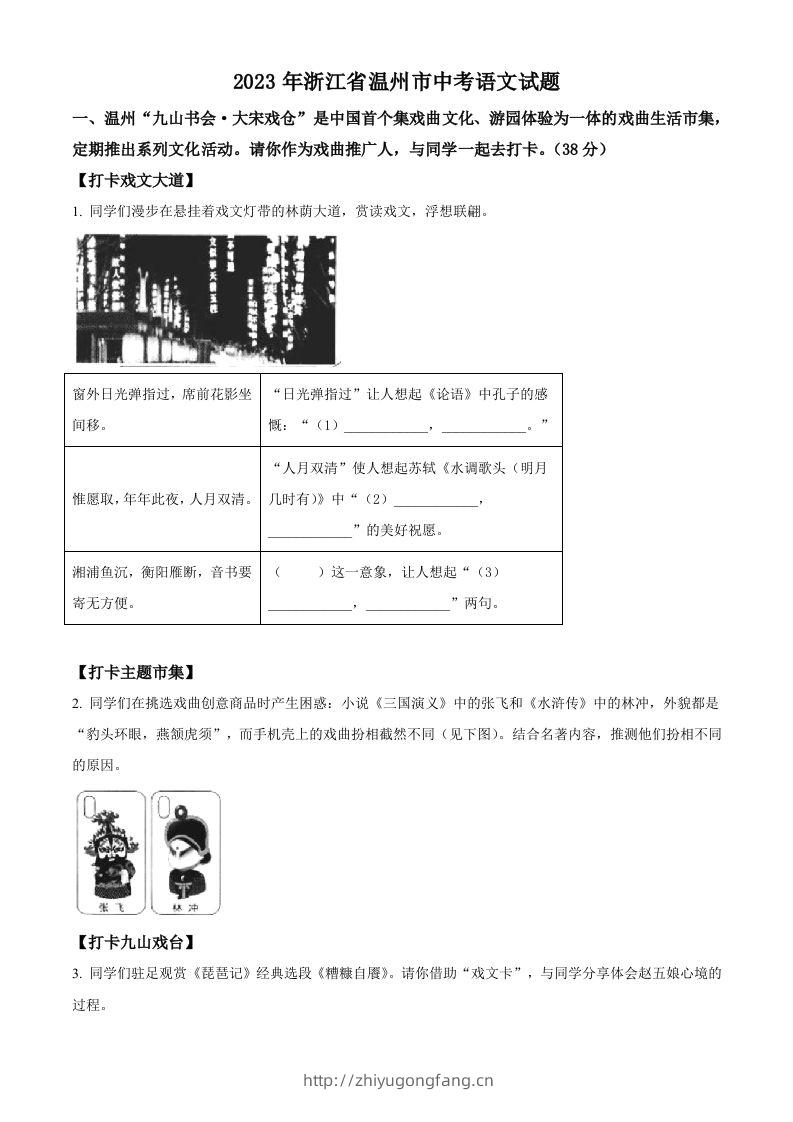 2023年浙江省温州市中考语文真题（空白卷）-学习资料站
