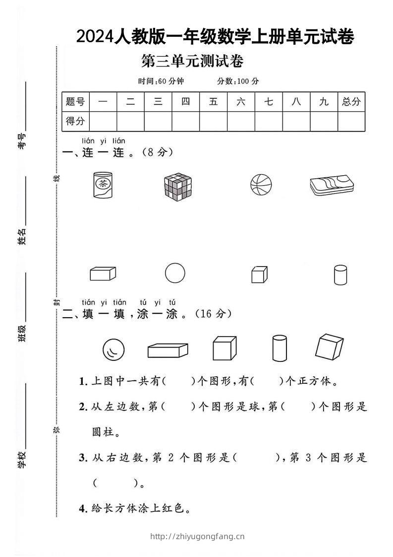 一上人教版数学【2024秋-第三单元测试卷.1】-学习资料站