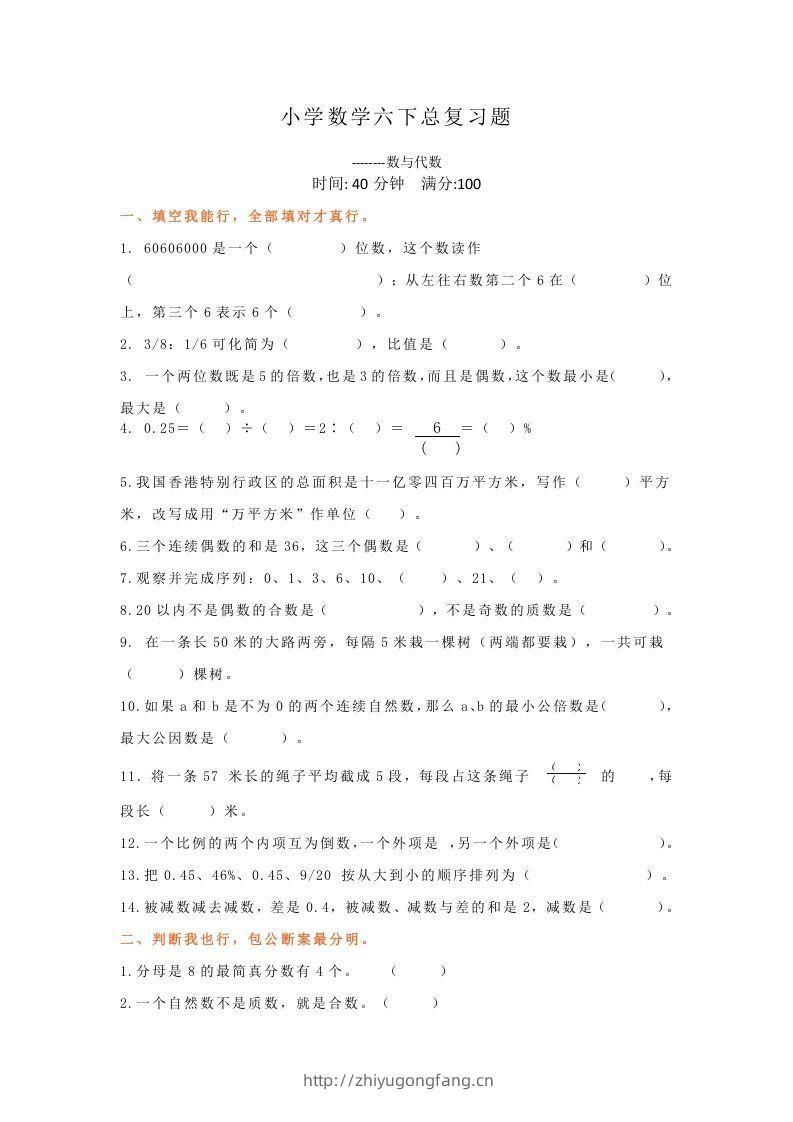 小升初数学总复习专题讲解及训练8-学习资料站