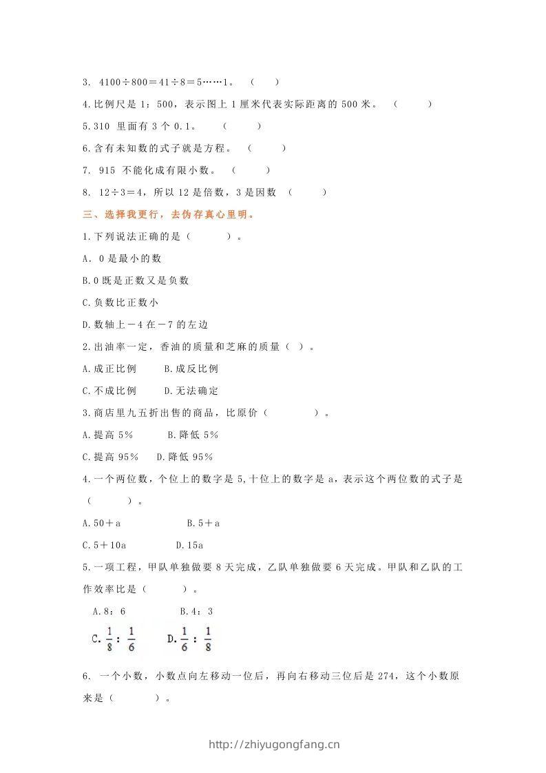 图片[2]-小升初数学总复习专题讲解及训练8-学习资料站