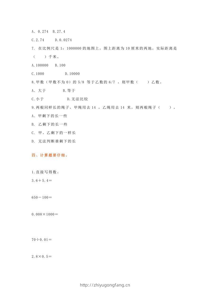 图片[3]-小升初数学总复习专题讲解及训练8-学习资料站