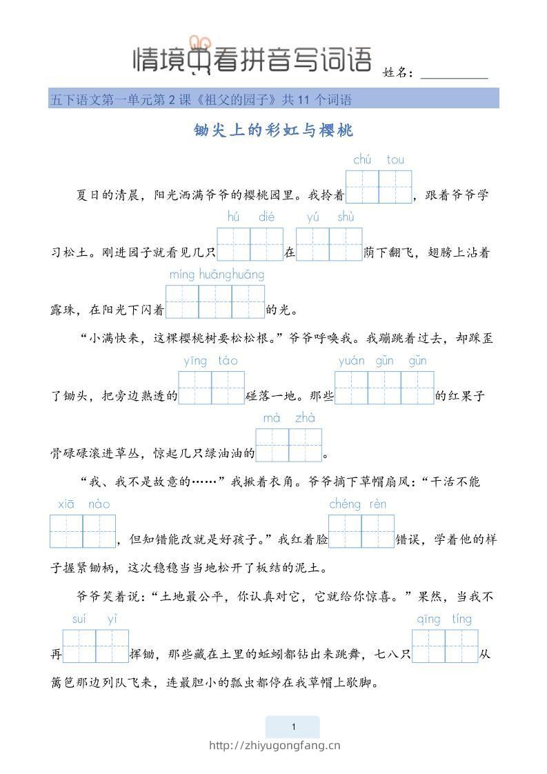 25春五下语文情境中看拼音写词语（24页）-学习资料站