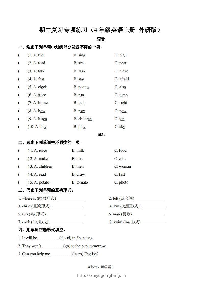 期中复习专项（四上英语外研版）-学习资料站