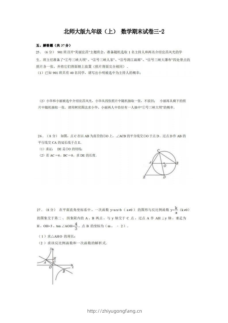 九年级（上）数学期末试卷3-2卷北师大版.-学习资料站