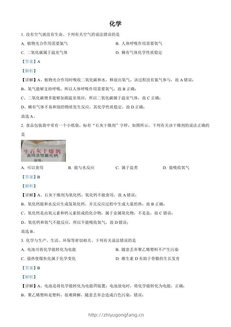 2022年四川省泸州市中考化学真题（含答案）-学习资料站