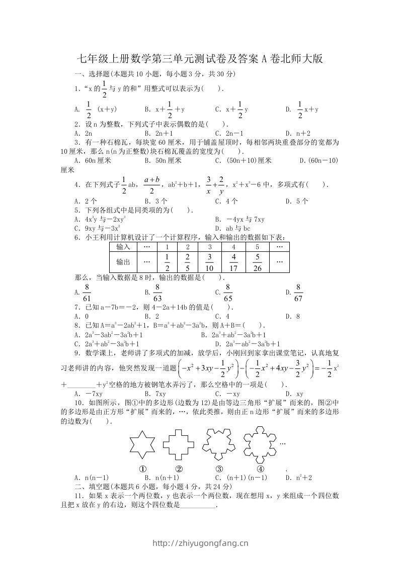 七年级上册数学第三单元测试卷及答案A卷北师大版(Word版)-学习资料站