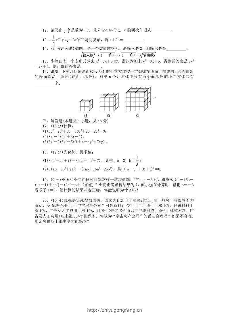 图片[2]-七年级上册数学第三单元测试卷及答案A卷北师大版(Word版)-学习资料站