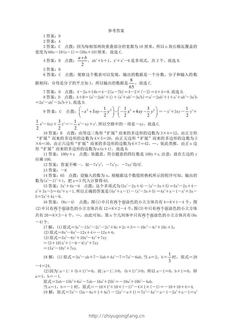 图片[3]-七年级上册数学第三单元测试卷及答案A卷北师大版(Word版)-学习资料站